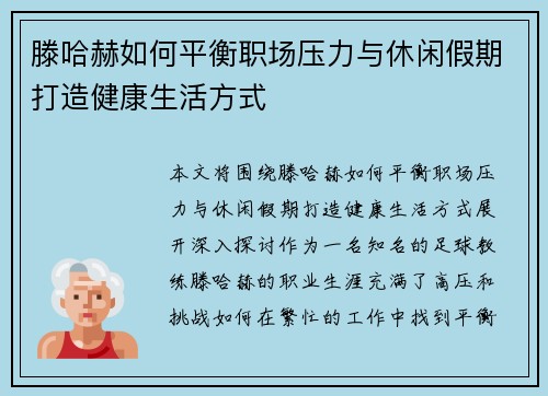 滕哈赫如何平衡职场压力与休闲假期打造健康生活方式 滕哈赫如何平衡职场压力与休闲假期打造健康生活方式