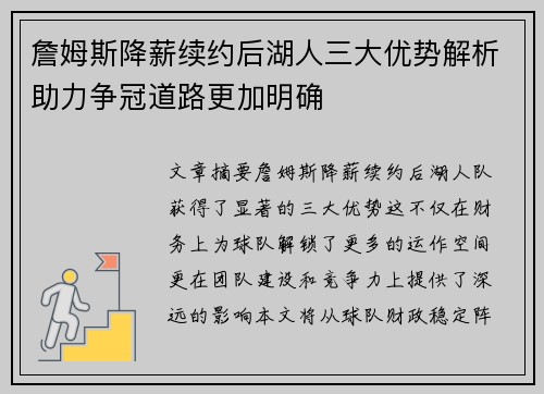 詹姆斯降薪续约后湖人三大优势解析助力争冠道路更加明确 詹姆斯降薪续约后湖人三大优势解析助力争冠道路更加明确