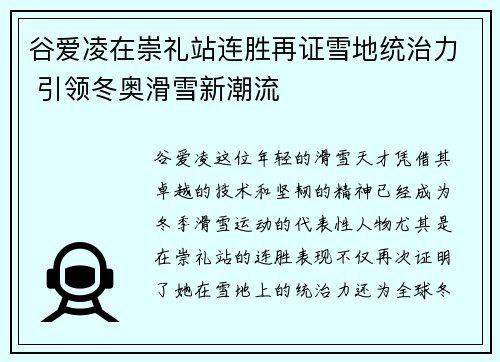 谷爱凌在崇礼站连胜再证雪地统治力 引领冬奥滑雪新潮流 谷爱凌在崇礼站连胜再证雪地统治力 引领冬奥滑雪新潮流