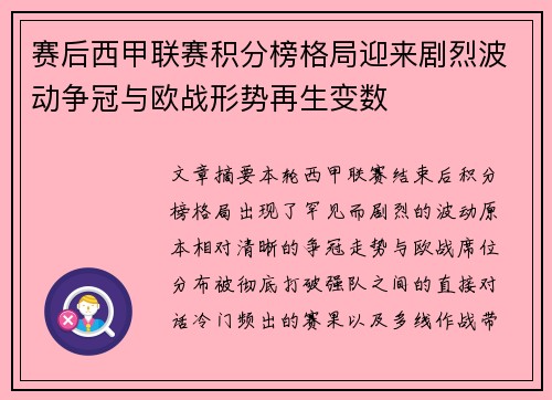 赛后西甲联赛积分榜格局迎来剧烈波动争冠与欧战形势再生变数 赛后西甲联赛积分榜格局迎来剧烈波动争冠与欧战形势再生变数