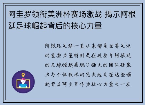 阿圭罗领衔美洲杯赛场激战 揭示阿根廷足球崛起背后的核心力量
