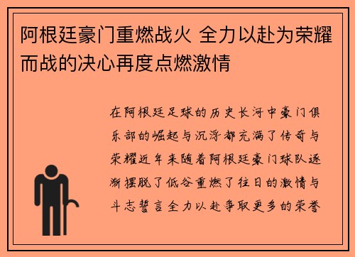 阿根廷豪门重燃战火 全力以赴为荣耀而战的决心再度点燃激情 阿根廷豪门重燃战火 全力以赴为荣耀而战的决心再度点燃激情