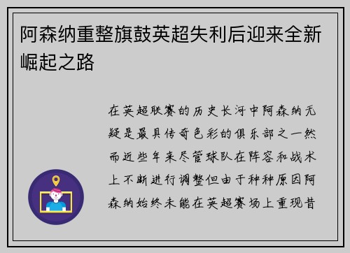 阿森纳重整旗鼓英超失利后迎来全新崛起之路 阿森纳重整旗鼓英超失利后迎来全新崛起之路