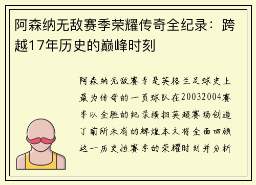 阿森纳无敌赛季荣耀传奇全纪录:跨越17年历史的巅峰时刻 阿森纳无敌赛季荣耀传奇全纪录:跨越17年历史的巅峰时刻