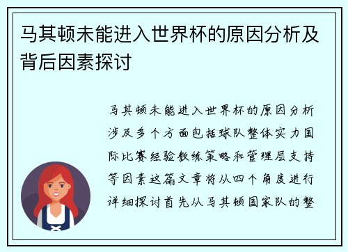 马其顿未能进入世界杯的原因分析及背后因素探讨 马其顿未能进入世界杯的原因分析及背后因素探讨