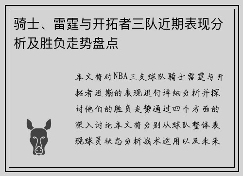 骑士、雷霆与开拓者三队近期表现分析及胜负走势盘点